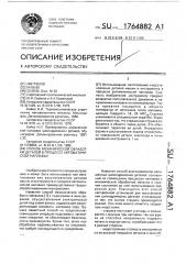 Способ механической обработки деталей в процессе автоматической наплавки (патент 1764882)