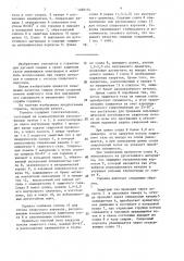 Горелка для дуговой сварки в защитных газах (патент 1488154)