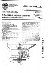 Рабочий орган для разбрасывания удобрений (патент 1045839)