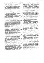 Сборно-разборный стеллаж (патент 1142098)
