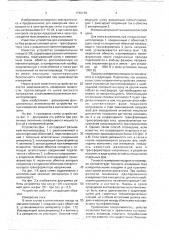 Устройство для измерения тока и мощности без разрыва цепи (патент 1748198)