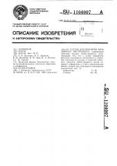 Состав для пропитки абразивного инструмента (патент 1104007)
