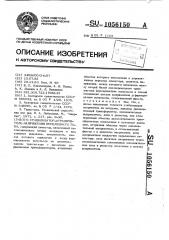 Стабилизатор-ограничитель напряжения переменного тока (патент 1056150)