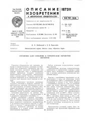Установка для спекания и термической обработкимагнитов (патент 187311)