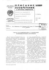 Способ пластифицирования и стабилизации поливинилхлоридных материалов (патент 165889)