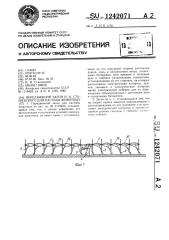 Передвижной загон сташевского и.и.для пастьбы животных (патент 1242071)