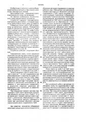 Устройство для разделения газонефтетяной смеси (патент 1669485)