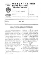 Способ получения 2-метил-5-иминоалкил(арил)- или 2-[n- aлkил(apил)kapбamидo]-okcaзoлohob-4(5) (патент 176905)