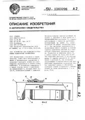 Устройство для разметки и установки радиаторных кронштейнов (патент 1343206)