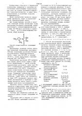 Способ изготовления многослойной транспортерной ленты (патент 1368195)