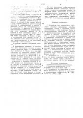 Устройство для термического укрепления лессовых просадочных грунтов (патент 905370)