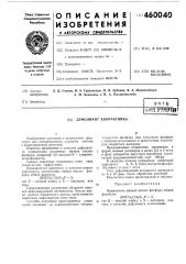 Дефолиант хлопчатника (патент 460040)