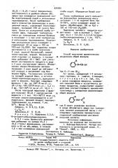 Способ получения ароматических альдиминов (патент 925935)