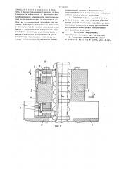 Устройство для измерения относительных радиальных перемещений протяжки и детали в процессе резания (патент 774810)