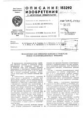 Полуавтомат для приварки выводов к траверсам ножки полупроводниковых приборов (патент 183292)