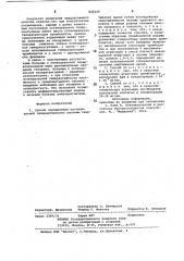 Способ определения поткнциальноя гиперактивности cиcte^щ свертывания кровн1изобретение относится к области медицины и может найти применение в диагностике массивных тромбозов, тромбоэмболии и диссеминированного в-нутрисосудистого свертывания кро- 5 аи, осложняющего токсикозы беременных, эмболии околоплодными водами, пре>&вдевременной отслойки плаценты, задержки мертвого плода в матке, шоков любой этиологии, инфекционных 10 3 аболеваний.. и др.известно, что. при развившемся остром массивном тромбозе, массивной тромбоэмболии и остром диссеминированном внутрисосудистом свер- 15 тьшании крови, в связи с 