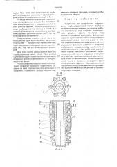 Устройство для продольного гофрирования труб (патент 1803226)