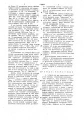 Устройство для порогового контроля периода (патент 1456928)