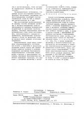 Способ изготовления магнитопроводов индукционных устройств (патент 1297126)