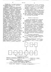 Способ программирования движенийпромышленного робота (патент 807214)