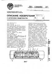 Автобус с силовой установкой на газообразном топливе (патент 1386493)