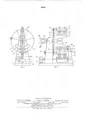 Устройство для производства изделий из волокнистой массы (патент 426623)