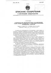 Устройство для автоматического регулирования зазора между колодками и тормозным барабаном колодочных тормозов (патент 115417)