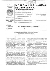 Электрохимический способ получения основного карбоната цинка (патент 447366)
