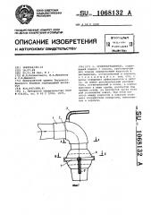 Огнепреградитель (патент 1068132)