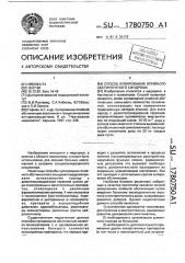 Способ купирования опийного абстинентного синдрома (патент 1780750)