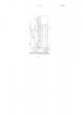 Тележка для транспортировки, закладки и выемки постоянных кирпичных заслонок к проемам промышленных печей (патент 81599)