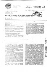 Способ получения пьезокерамического материала (патент 1806115)