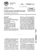 Рудоспуск (патент 1700267)