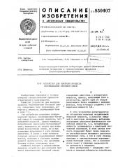 Устройство для контроля процесса пере-мешивания бетонной смеси (патент 850407)