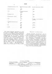 Способ получения сиптетических смол (патент 304259)