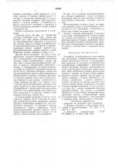 Устройство автоматического регулирования экспозиции аэрофотоаппаратов (патент 682861)