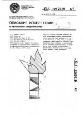 Способ тушения пожаров водой (патент 1247019)