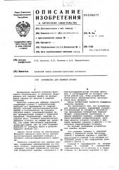 Устройство для навивки пружин (патент 598677)