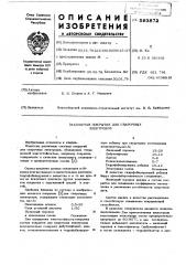 Состав покрытия для сварочных электродов (патент 593872)
