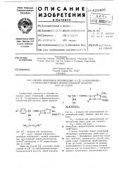 Способ получения производных 6-( -2ациламидо-2-фенил- ацетамидо) пеницилановой кислоты или их солей (патент 622407)