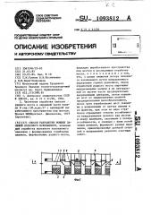 Способ разработки мощных залежей полезного ископаемого (патент 1093812)