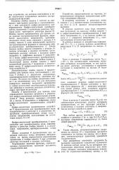 Ступенчато-линейный экстранолятор (патент 370611)