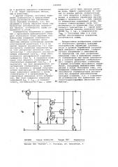 Стабилизатор постоянного напряжения (патент 1065842)