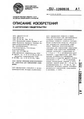 Состав мембраны ионоселективного электрода для определения азид-ионов (патент 1260816)