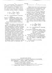 Способ определения теплопроводности жидкообразных и мелкодисперсных сред (патент 711443)