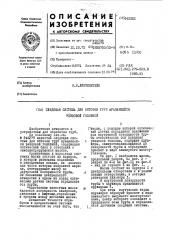 Следящая система для обточки труб вращающейся резцовой головкой (патент 443362)