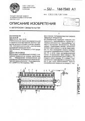 Способ термообработки вязких пищевых продуктов (патент 1661560)