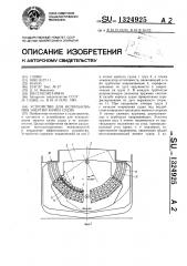Устройство для использования энергии качки судна (патент 1324925)