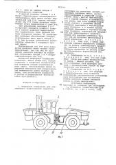 Шарнирное соединение для сочлененноготранспортного средства (патент 837316)