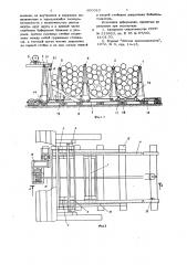 Накопитель для круглых лесоматериалов (патент 650910)